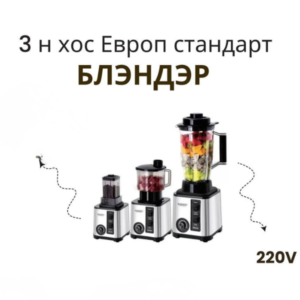 блэндер блэндэр миксер миксэр холигч